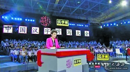 中国汉字听写大会