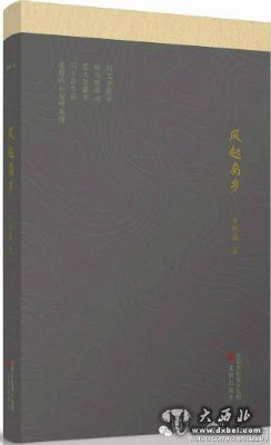 成县作家牛旭斌散文集《风起离乡》出版发行