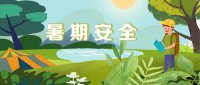 @师生家长，36条中小学